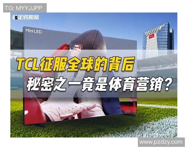 TCL签约国际足球巨星打造品牌新形象 深耕体育营销拓展全球市场